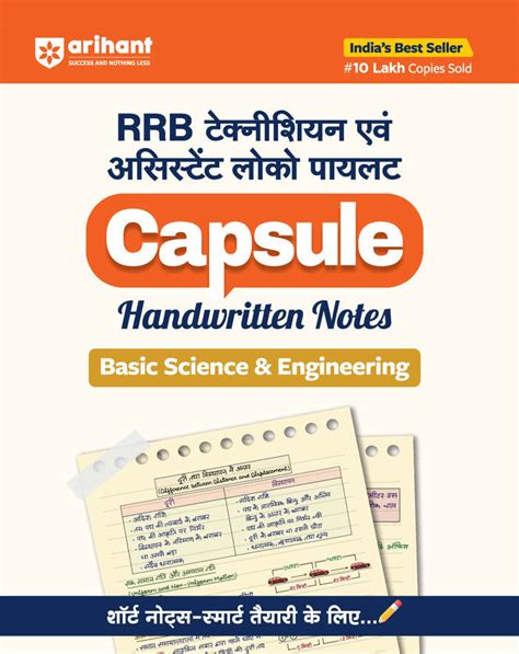 Basic Science & Engineering Capsule Notes RRB ALP Technician Book ...