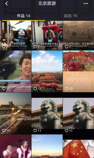 “北京旅游”抖音短视频强势来袭_北京旅游网