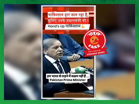 Fact Check: भारत से जंग में पीछे हटने की बात करते पाकिस्तानी ...