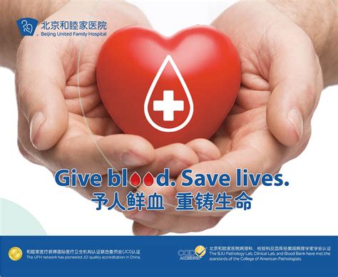 献血活动 | 北京和睦家医院