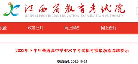 2021年11月江西鹰潭普通高中学业水平考试成绩查询时间：1月25日前后