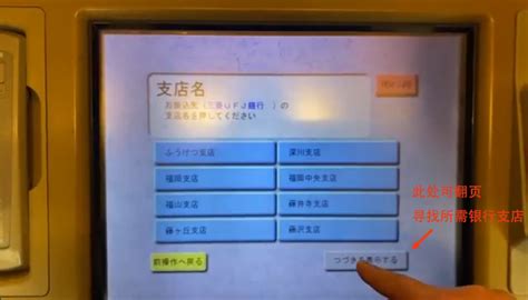 三菱UFJ银行ATM转账教程