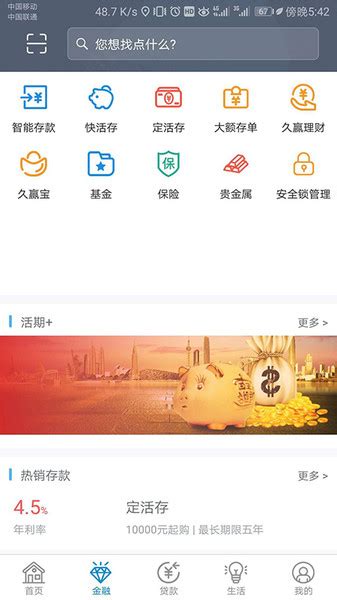 九江银行app官方下载-九江银行手机银行下载v5.1.8 安卓最新版-单机手游网