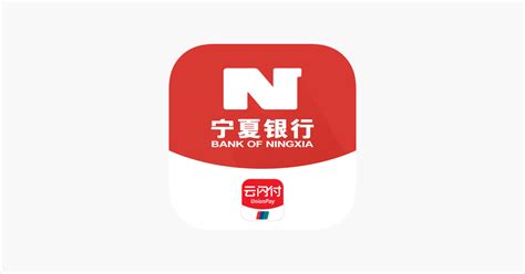 ‎App Store 上的“宁夏银行手机银行”