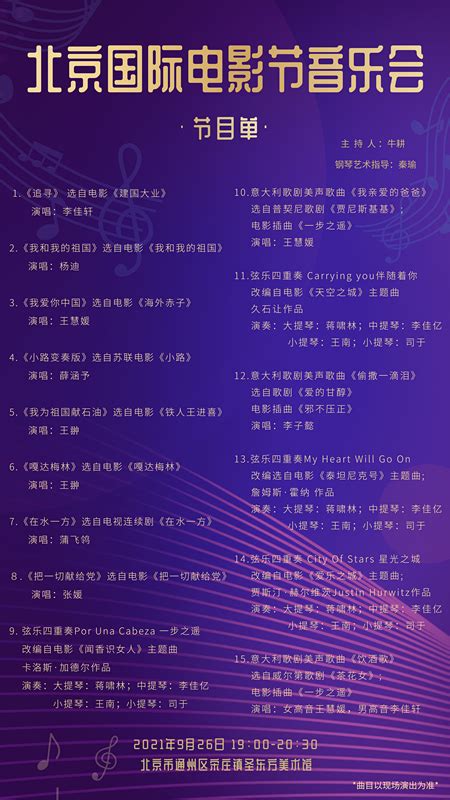 2021北京国际电影节音乐会落户宋庄！节目单公布！_新闻频道_中华网