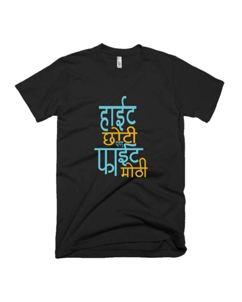 Height Choti Pan Fight Mothi - Black - Unisex Adults T-shirt – Adimanav ...
