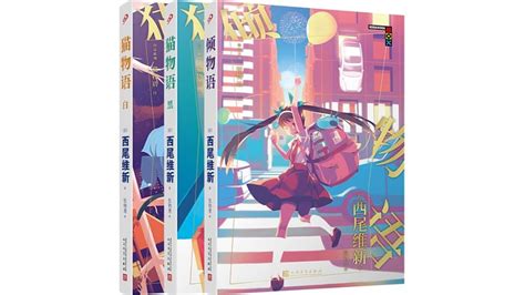 物语系列(西尾维新创作的轻小说)_搜狗百科