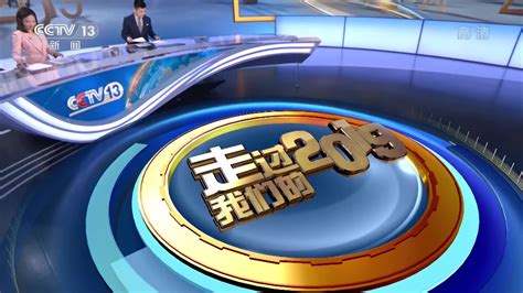CCTV13 中央电视台新闻频道 2020 新年特别节目_哔哩哔哩 (゜-゜)つロ 干杯~-bilibili