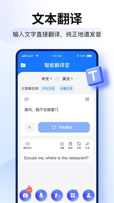即时翻译官官方版-即时翻译官app下载2023免费下载安装最新版