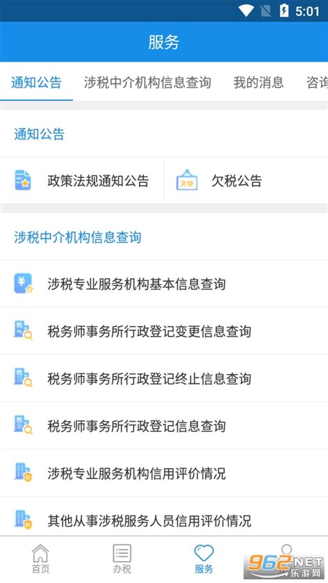 四川省电子税务局官网版app下载-四川省电子税务局app下载2022版1.0.1-都去下载