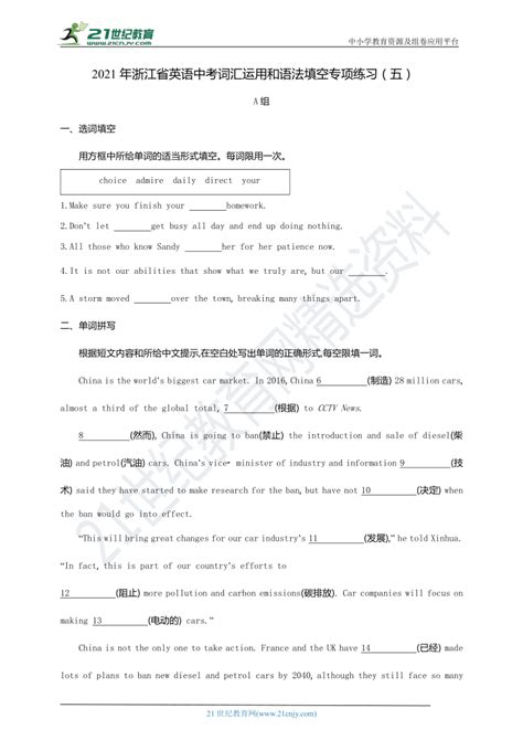 2021年浙江衢州市中考英语试题及答案(图片版)