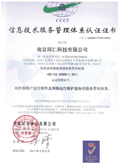 ISO20000信息技术服务管理体系认证证书_荣誉证书_上海致宇信息技术有限公司