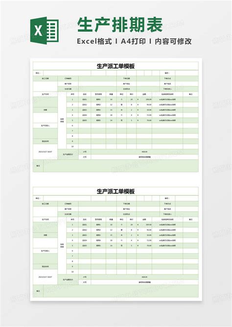 简约生产派工单模版Excel模板下载_熊猫办公