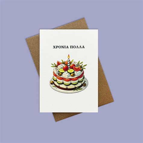 Happy Birthday in Greek, Greek Birthday Card, Xpóvia Поλλа, Xronia ...