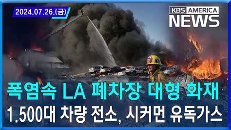 국가정보자원관리원 화재 이미지