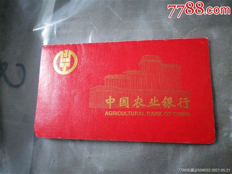 2004年中国农业银行存折_存单/存折_品种图片_收藏价格_7788核雕收藏