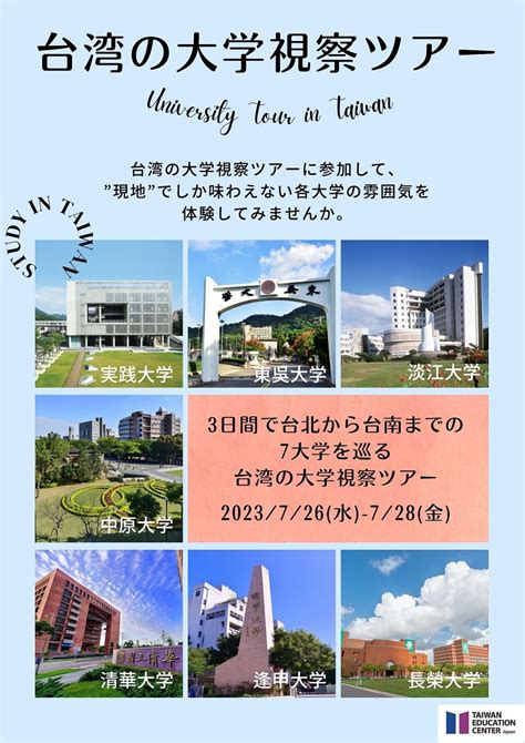 【台湾で学ぼう！～台湾交換留学展～】 | 琉球大学