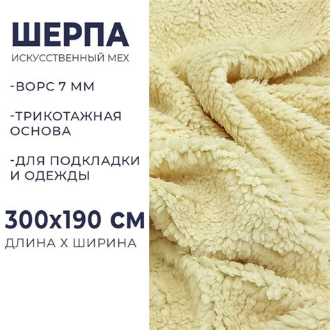 Мех искуственный Шерпа. Подкладочная ткань под овчину, для шитья и ...