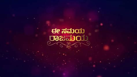 Watch E Samaya Rajamaya 2017 Full HD TV Show Online | Airtel Xstream Play