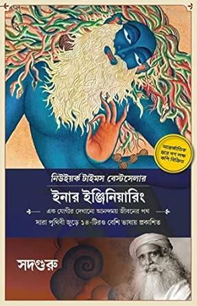Inner Engineering : Sadhguru: Amazon.in: Books