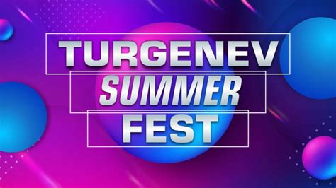 «ТУРГЕНЕВСКОЕ ЛЕТО - TURGENEV SUMMER FEST» - 2024, Москва ...