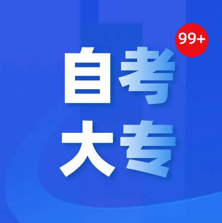 广东惠州2023年4月自学考试网上报名报考须知（报名时间2月24日至27日）