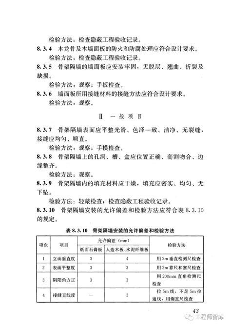 规范专篇：GB50210-2018建筑装饰装修工程质量验收标准 | PDF