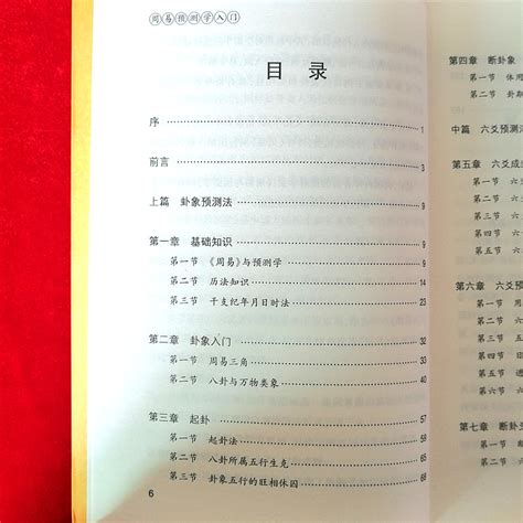 邵伟华《四柱预测学》PDF电子书-国学资源网