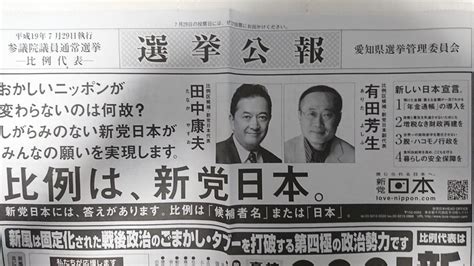 新党日本 - New Party Nippon - JapaneseClass.jp