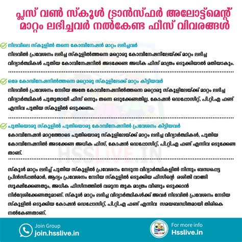 How to Check Plus One School/Combination Transfer Allotment Result?