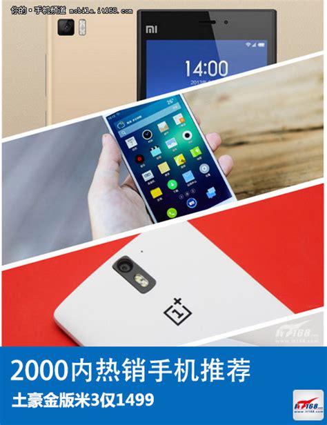 土豪金版米3仅1499 2000内热销手机推荐-搜狐数码