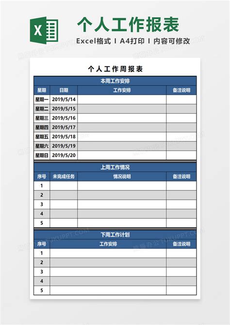 员工周工作计划表Excel模板下载_熊猫办公