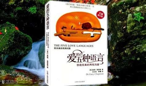 《爱的五种语言》，帮你掌握爱一个人的能力 - 知乎