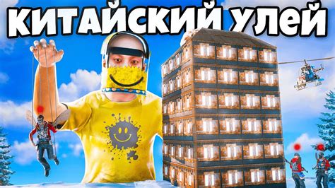 КИТАЙСКИЙ УЛЕЙ! СЛОЖНЕЙШЕЕ ПРОТИВОСТОЯНИЕ ЧИТЕРАМ в Раст/Rust - YouTube