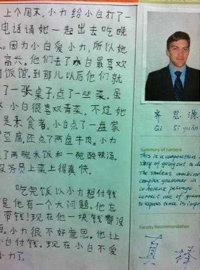 外国人写的中文作文，看过笑到眼泪出来，瞬间原谅自己的英语水平 - 每日头条