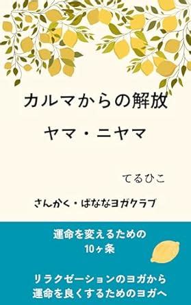 karuma karano kaihou yama niyama (Japanese Edition) eBook : teruhiko ...