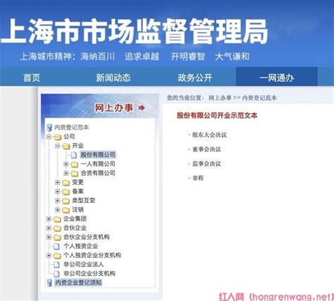 上海工商网站查询企业章程怎么查（ 上海企业章程网上怎么查询）-红人网