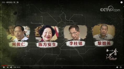中央台「另一個香港」特輯 點名黎智英、李柱銘等是西方勢力的中間人 | 博客文章