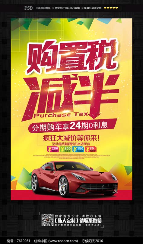 分期购车宣传海报图片_海报_编号7619961_红动中国