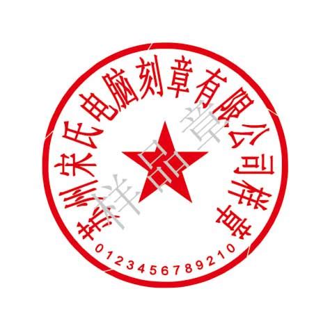 苏州海太刻章有限公司 - 苏州刻印章