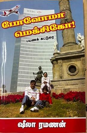 Buy Povoma Mexico (Payana Katturai) Book Online at Low Prices in India ...