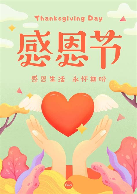 绿粉色感恩爱心矢量插画矢量感恩节节日分享中文海报