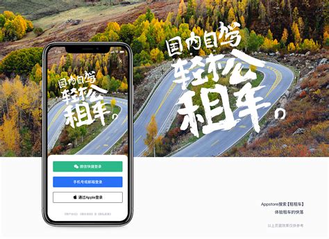 租租车 | 国内租车APP_被放逐的少年-站酷ZCOOL