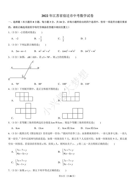 2022年宿迁市中考数学试卷（完整解析版） - 知乎