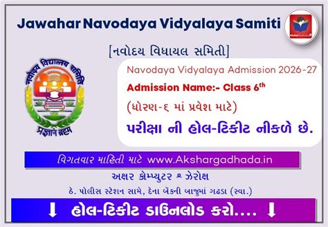 JNVST 2026 Class 6 Admit Card | Navodaya Vidyalaya Class VI Hall Ticket ...