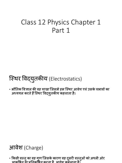 Physics Class 1 Class 12 的图像结果
