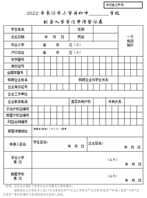 河南省“三好学生”申请表模板_word文档在线阅读与下载_免费文档