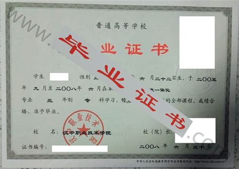 汉中职业技术学院2008年毕业证样本（编号以及历任校长名单）_毕业证样本网