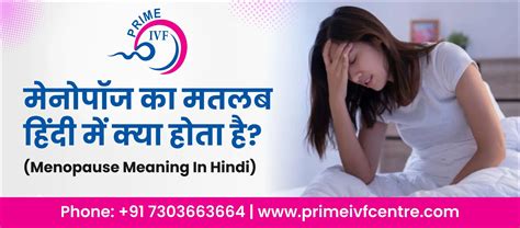 Understanding Menopause in Hindi