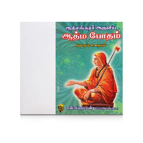 Giri - Adi Sankarar Aruliya Athma Bodham | Hindu Religious Book